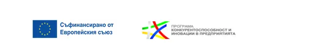 Логата „Съфинансирано от Европейския съюз“ и на програма „Конкурентоспособност и иновации в предприятията“