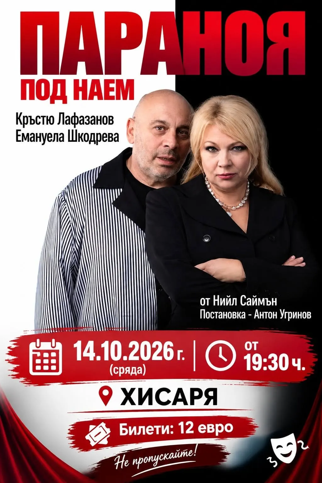 Плакат на комедията „Параноя под наем“ с Кръстю Лафазанов и Емануела Шкодрева на 14 октомври