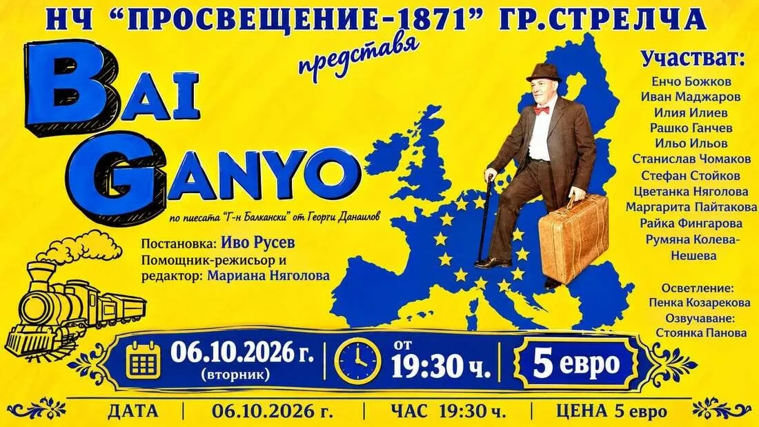 Плакат на спектакъла „Бай Ганьо“ на 6 октомври 2026 г. от 19:30 ч., вход 5 евро