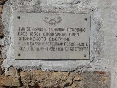 Паметна плоча за първото училище във Веригово, основано през 1856 г.