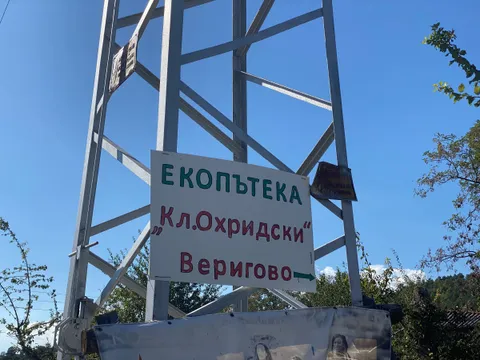 Табела на екопътеката към Веригово, закрепена на метален стълб