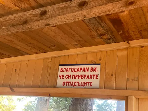Табела в беседката, която благодари на посетителите за прибраните отпадъци